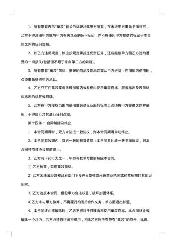 代理加盟合同