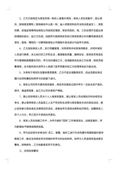保安劳动的合同