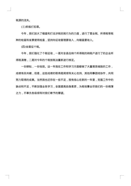 税务单位年终工作总结