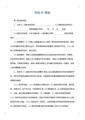 招标书