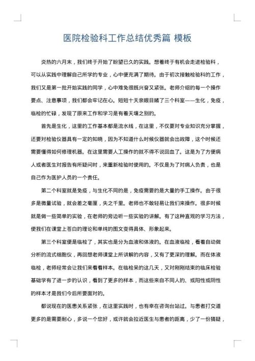 医院检验科工作总结优秀篇