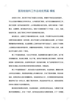 医院检验科工作总结优秀篇