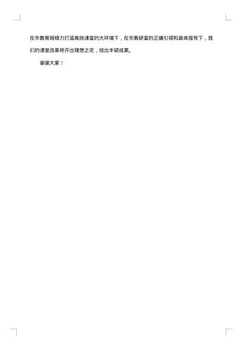 高效课堂教学模式总结
