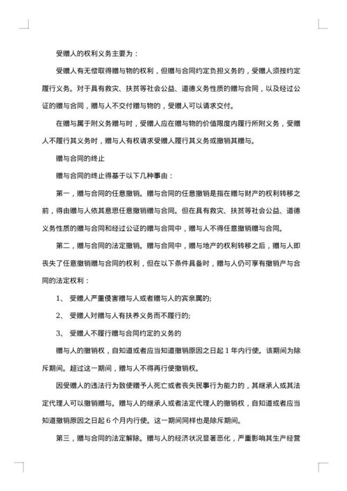 最新的赠与合同范本