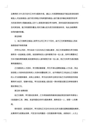 招聘委托合同精彩