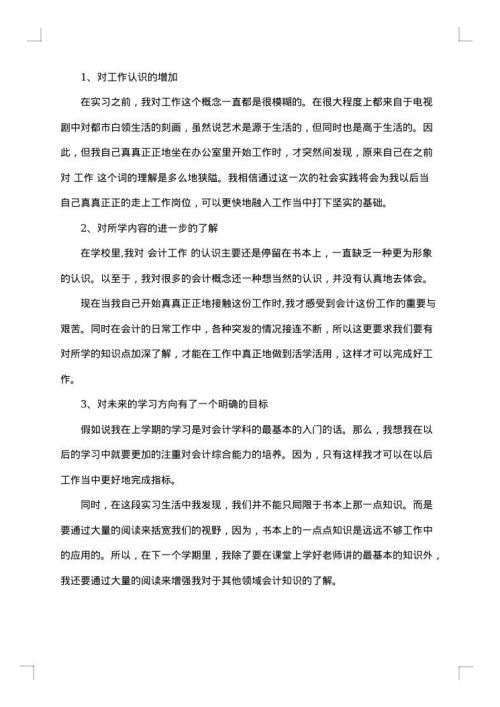 大学生会计专业社会实践报告
