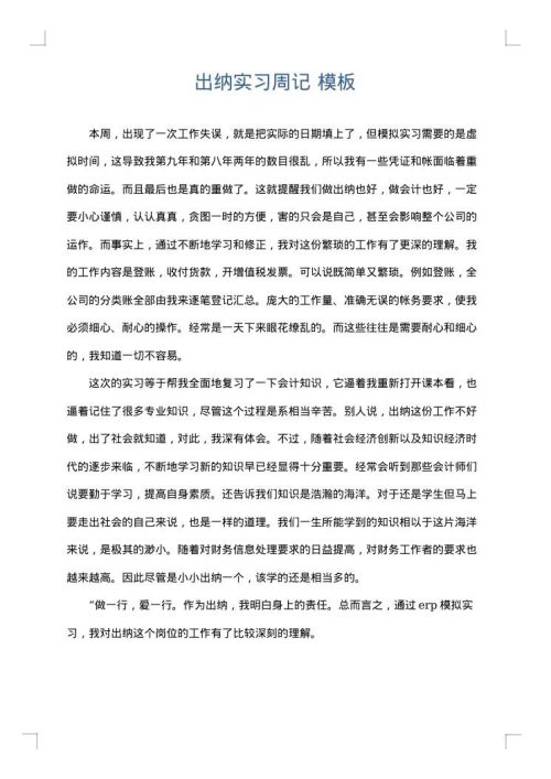 出纳实习周记