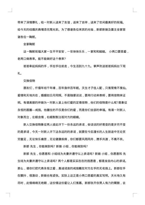 最浪漫婚礼主持词