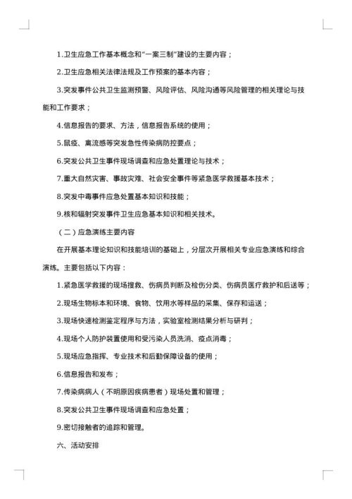 除雪应急演练方案