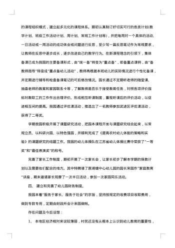 20xx年幼儿园财务工作总结
