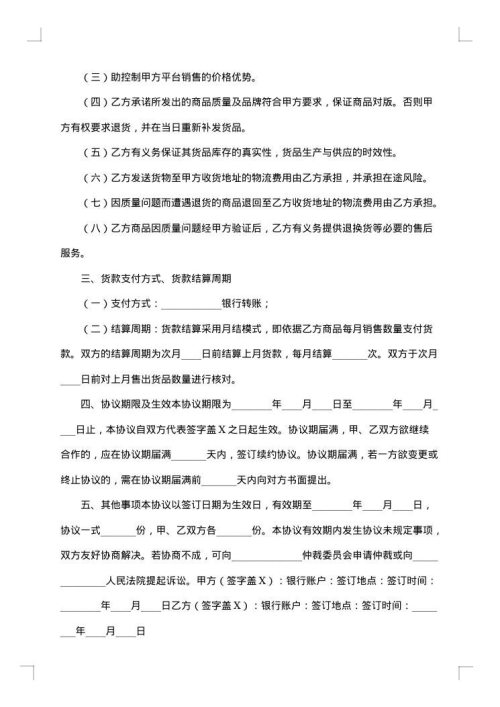 网络平台开发协议