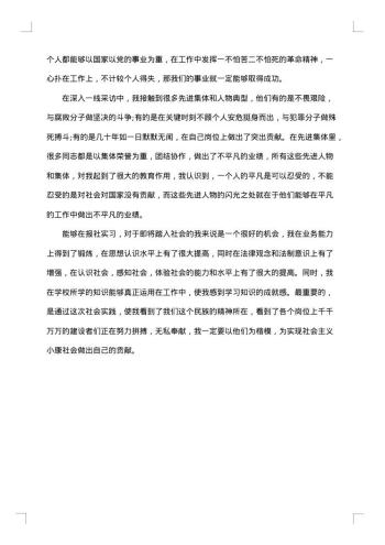 大学生实习总结800字