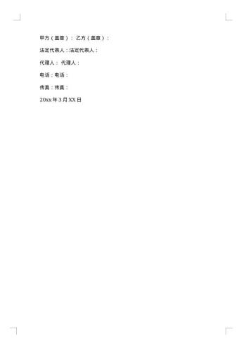 精装修合同