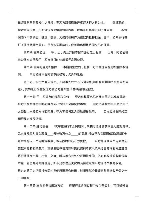 2025年委托借款合同