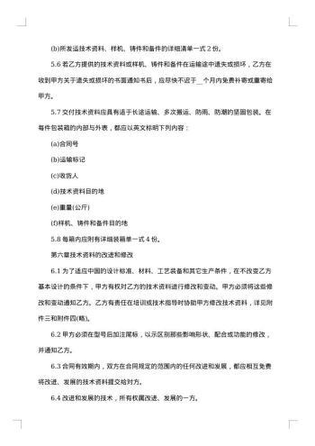 进口专有技术转让合同书