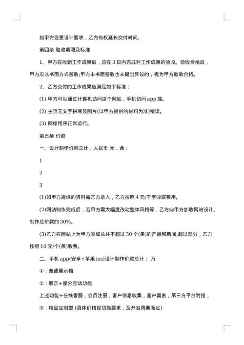 网站及手机app设计制作合同