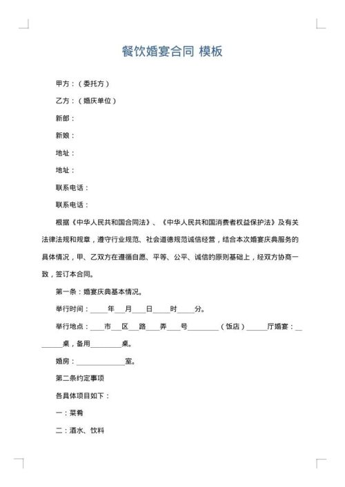 餐饮婚宴合同