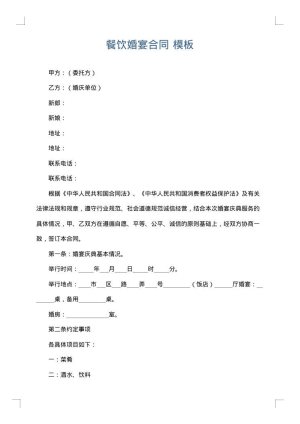 餐饮婚宴合同