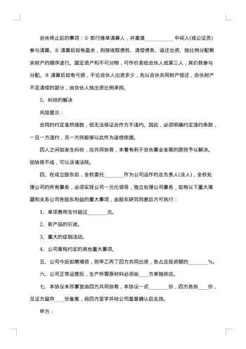 合作前股份持有协议书