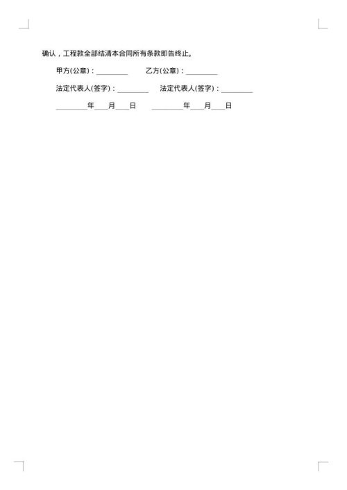 劳务清包合同