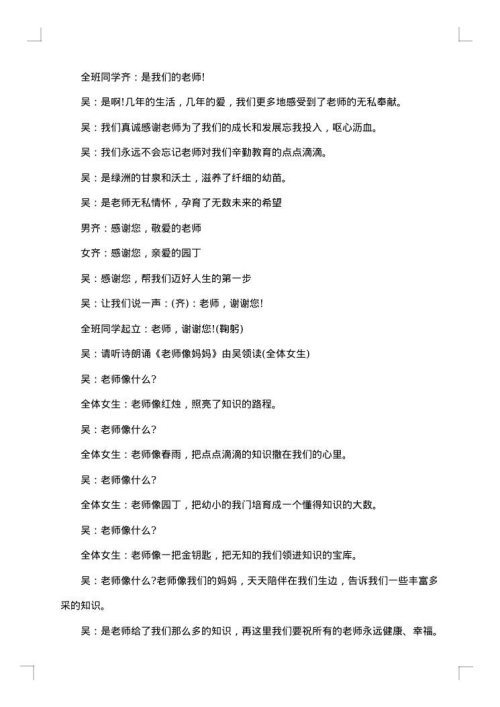 六一儿童节主持词集总