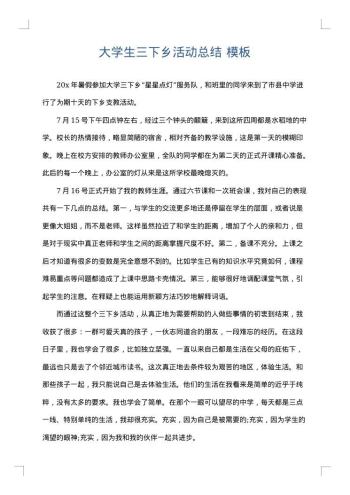 大学生三下乡活动总结