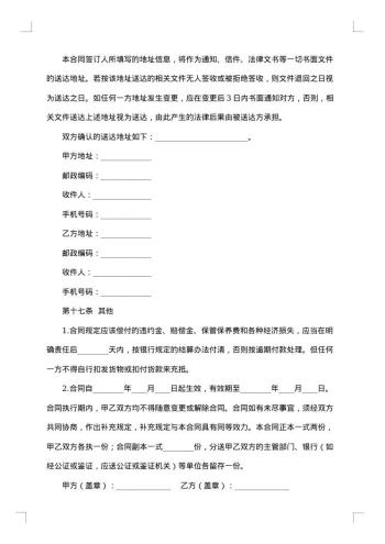 工矿产品买卖合同(一)