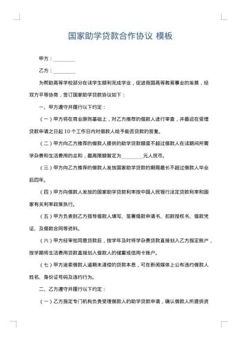 国家助学贷款合作协议