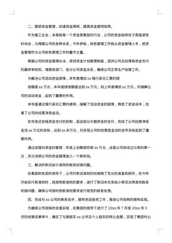 20xx年-20xx年财务人员年终总结