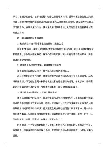 地理教师教学管理个人工作总结范本