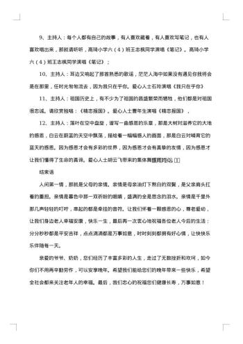 迎新活动主持人台词范例