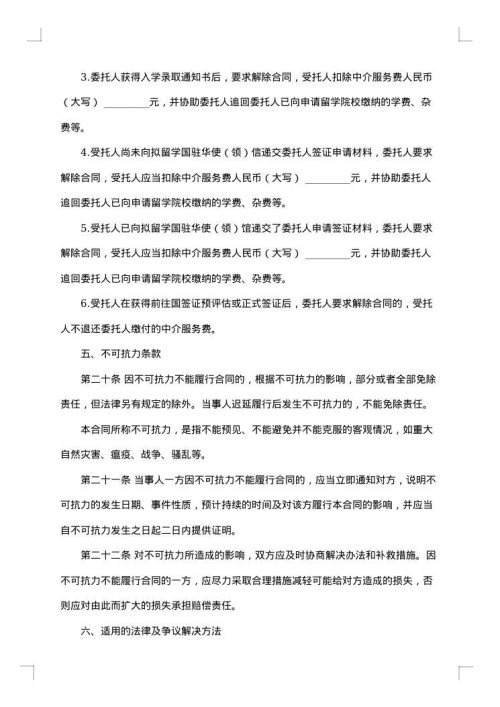 建筑市场中介服务合同书