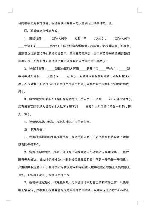 建筑机械（设备）租赁合同