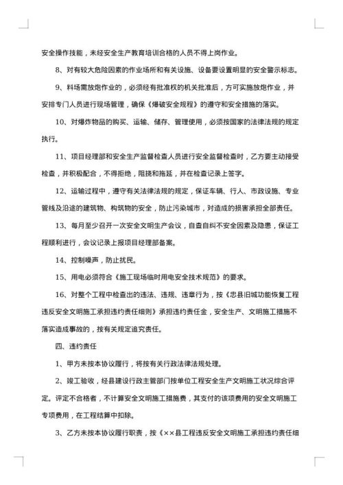 高空用工合同电子版