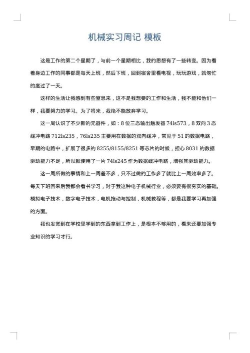 机械实习周记
