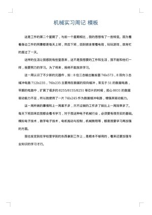 机械实习周记