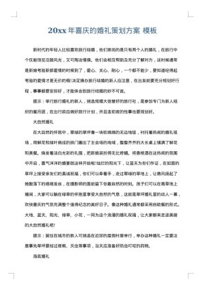 2025年喜庆的婚礼策划方案