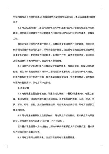 电力合同