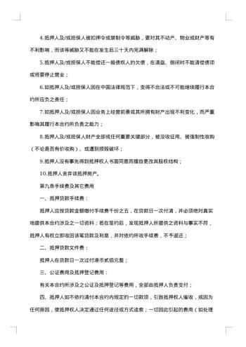 城镇房产抵押贷款合约