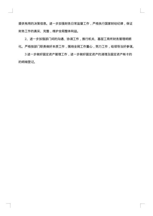 2025年事业单位财务人员年终工作总结