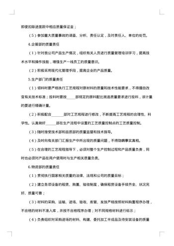 长期经营责任制合同