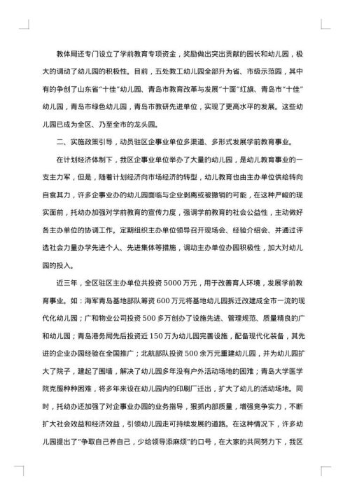 2025年学校教育工作总结范文