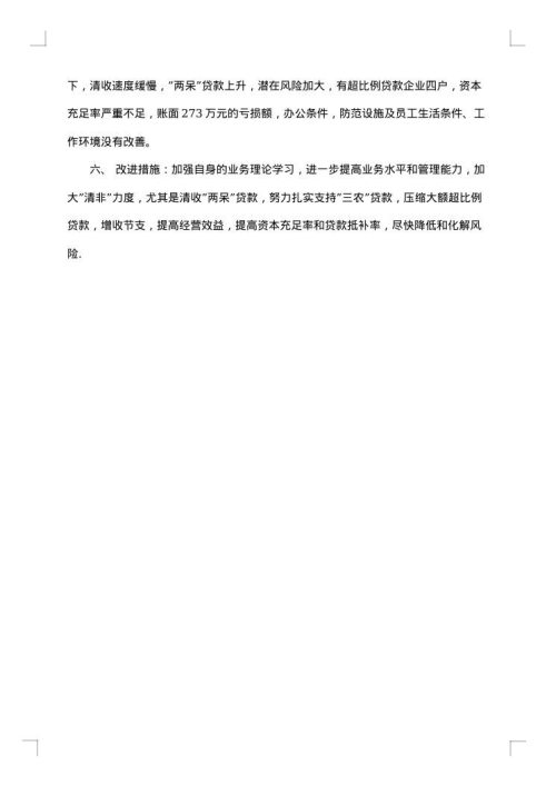 信用社半年工作总结报告