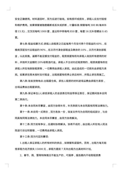 建筑材料租赁标准合同