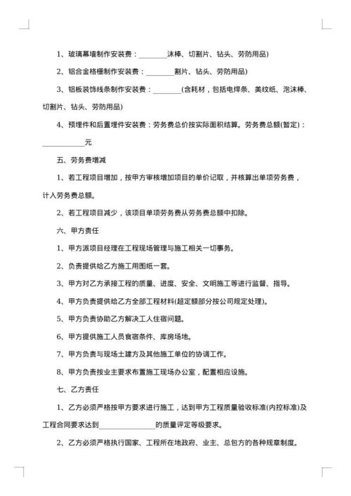 安装工程劳务合同