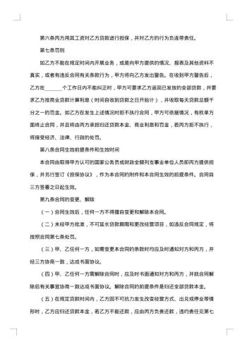 担保贷款合同