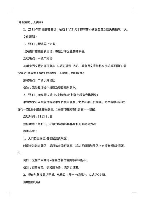 超市整改方案