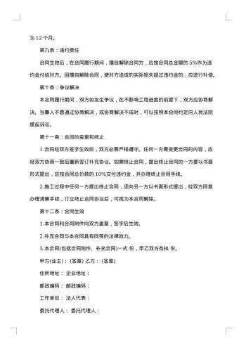 室内装修电子合同怎么写