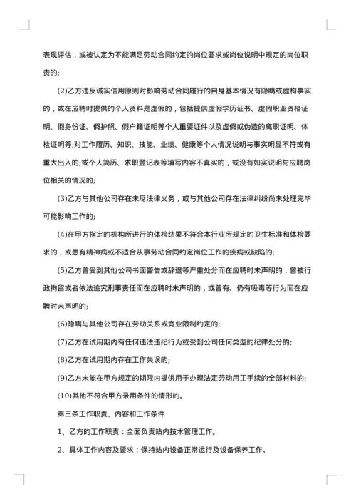 程序研发技术岗位劳动合同