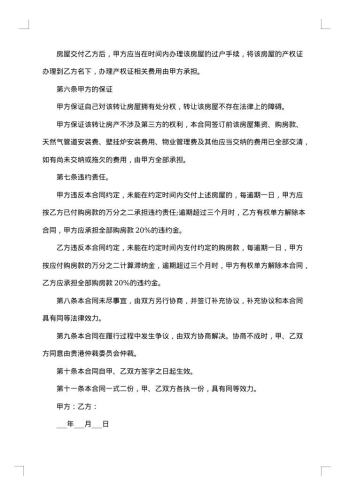 个人转让合同